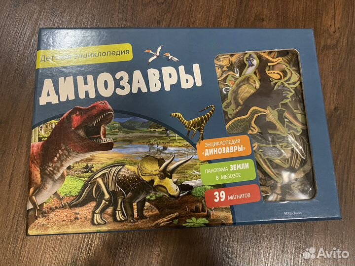 Магнитная игра энциклопедия динозавры