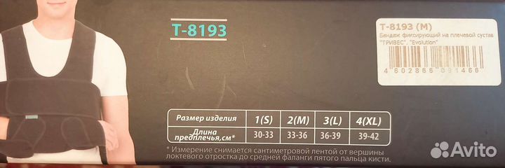 Бандаж фиксирующий на плечевой сустав