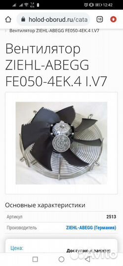 Вентилятор Ziehl-abegg FE050-4EK.4IV7 осевой