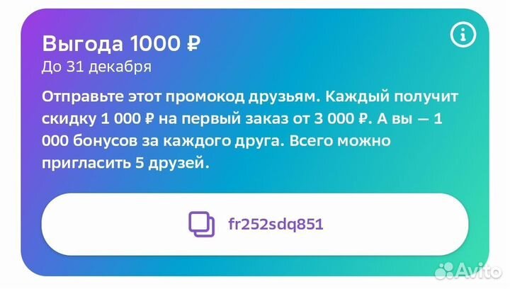 Промокод мегамаркет 1000 от 3000