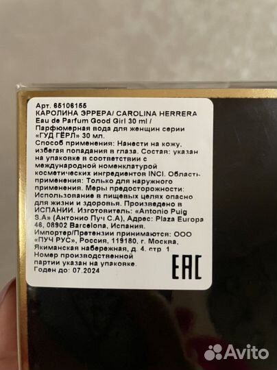 Парфюмированная вода Carolina herrera