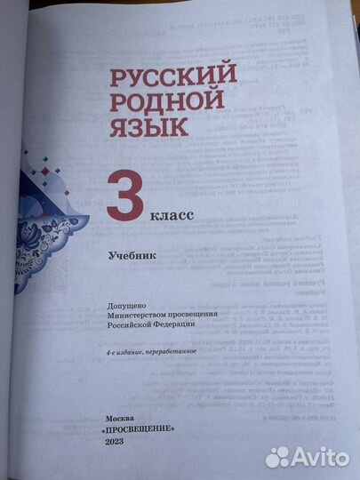 Русский родной язык