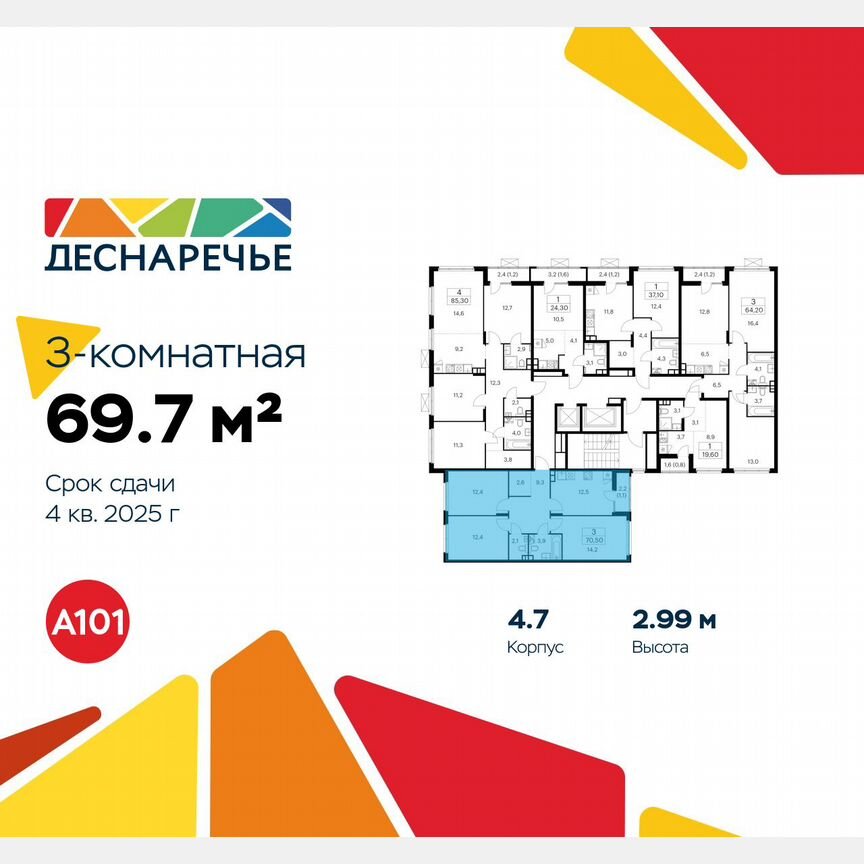 3-к. квартира, 69,7 м², 15/15 эт.