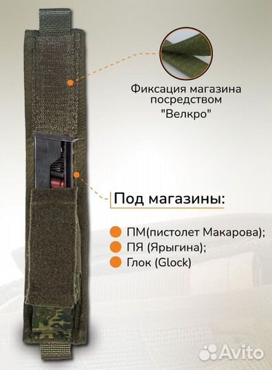 Подсумок тактический под магазин пм пя 