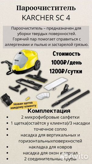 Аренда пароочистителя