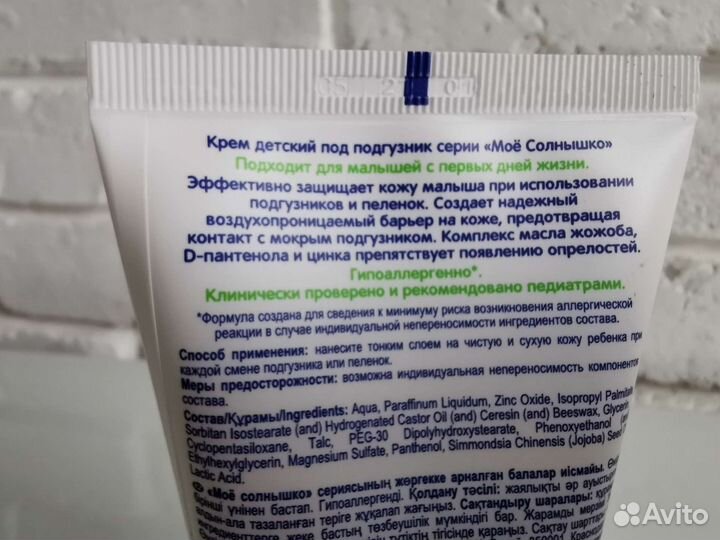Новый Крем под подгузник