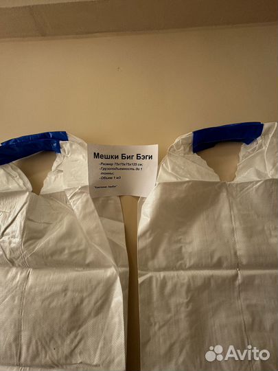 Мешки Биг Бэги по б/н