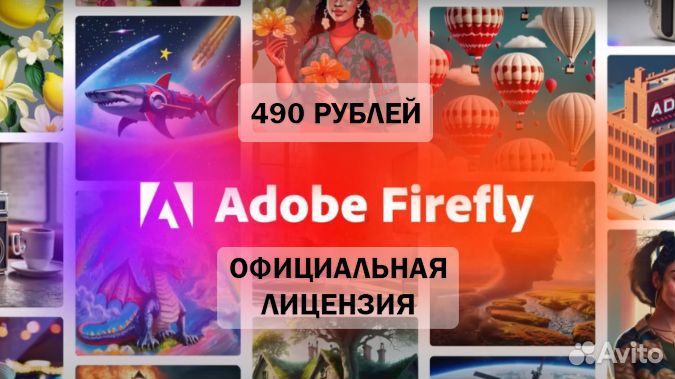 Adobe creative cloud Официальная подписка Firefly