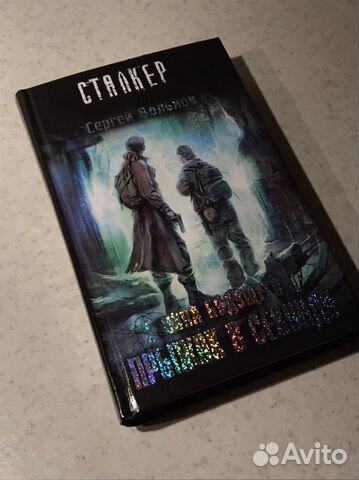 Книга сталкер отзывы. Обложки книг сталкер.