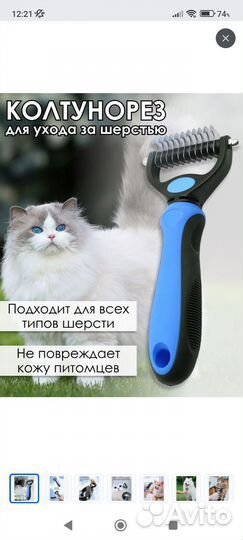 Колтунорез для ухода за шерстью для кошек и собак