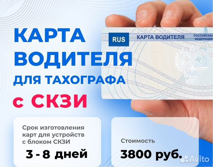 Карта водителя скзи
