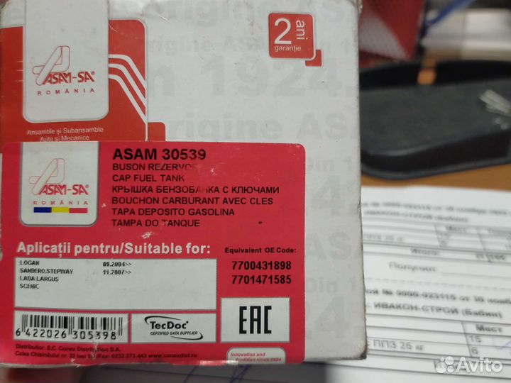 Крышка бензобака Рено