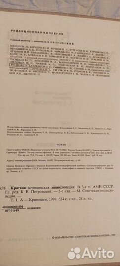 Краткая медицинская энциклопедия в 3 томах