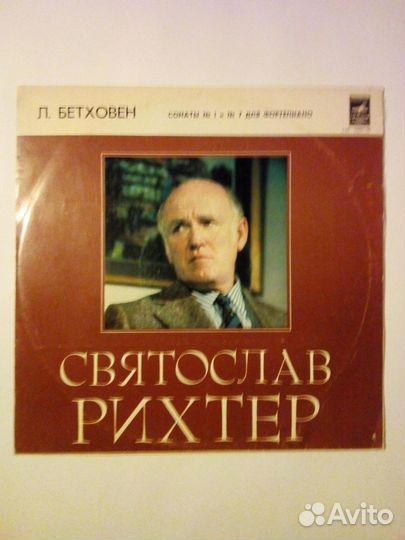 Виниловые пластинки Л. В. Бетховен