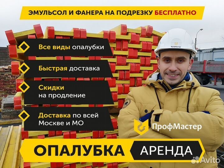 Аренда крупнощитовой опалубки стен