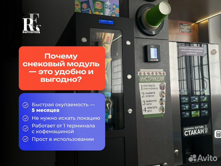 Снековый автомат / Вендинговый аппарат 2в1