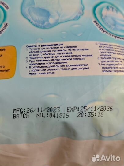 Трусики для плавания manu L 9-14кг