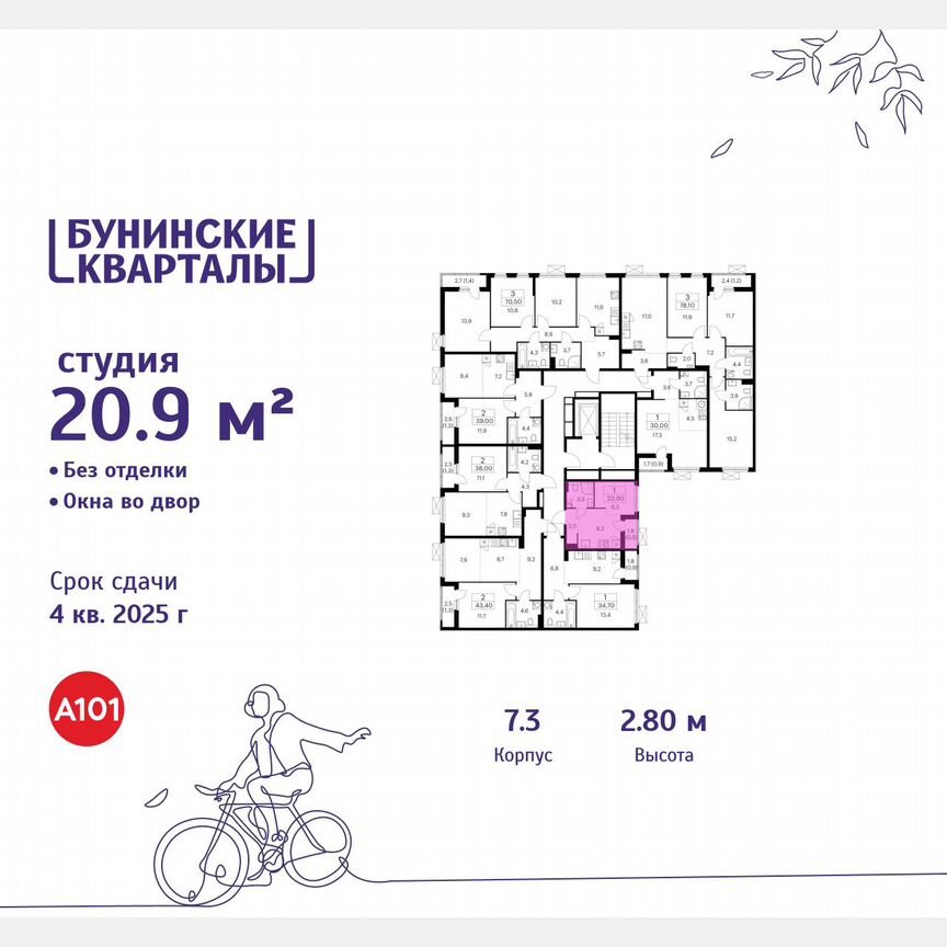 Квартира-студия, 20,9 м², 8/9 эт.