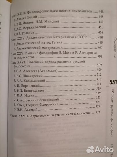 Н. Лосский. История русской философии