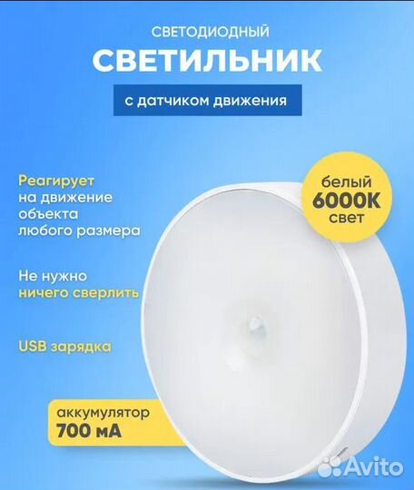 Беспроводной светильник с датчиком движения