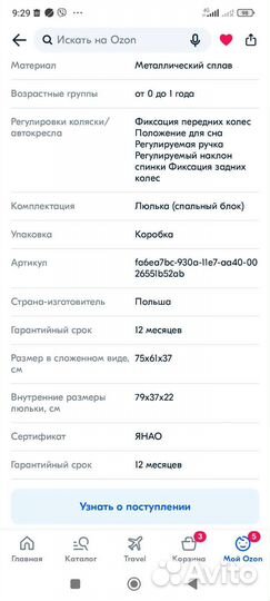 Коляска 2 в 1