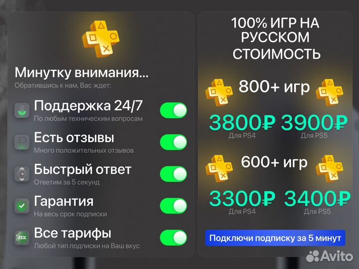 Подписка PlayStation Plus (все тарифы)