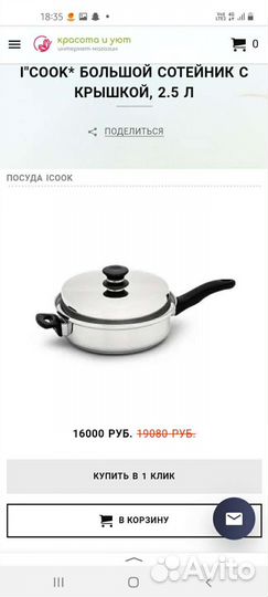 Набор сотейников Амвей