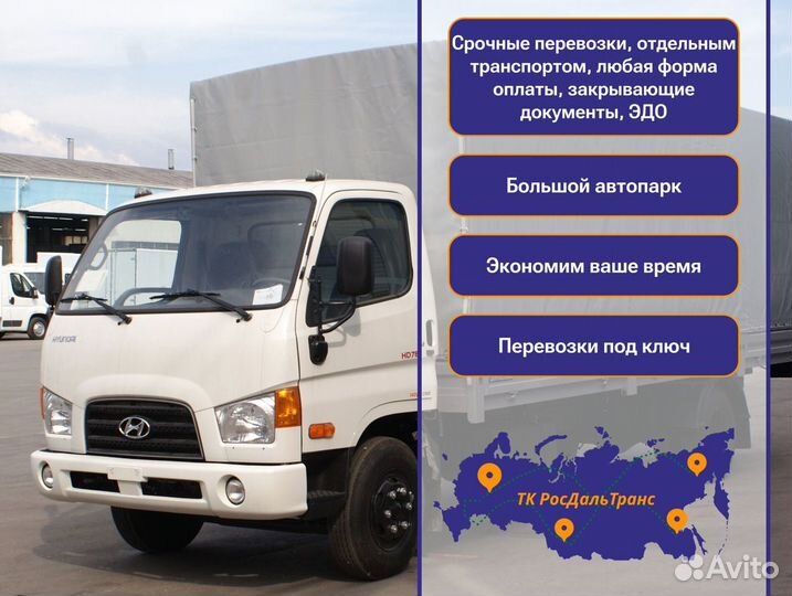 Перевозки грузов по России от 300кг