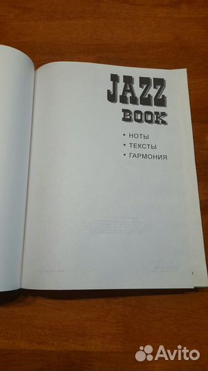 Jazz Book (1 том) ноты