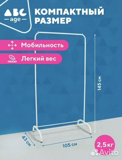 Рэйл, напольная вешалка для одежды