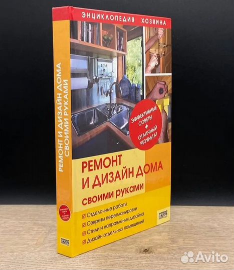 Книги ремонт строительство дома,хозяйство