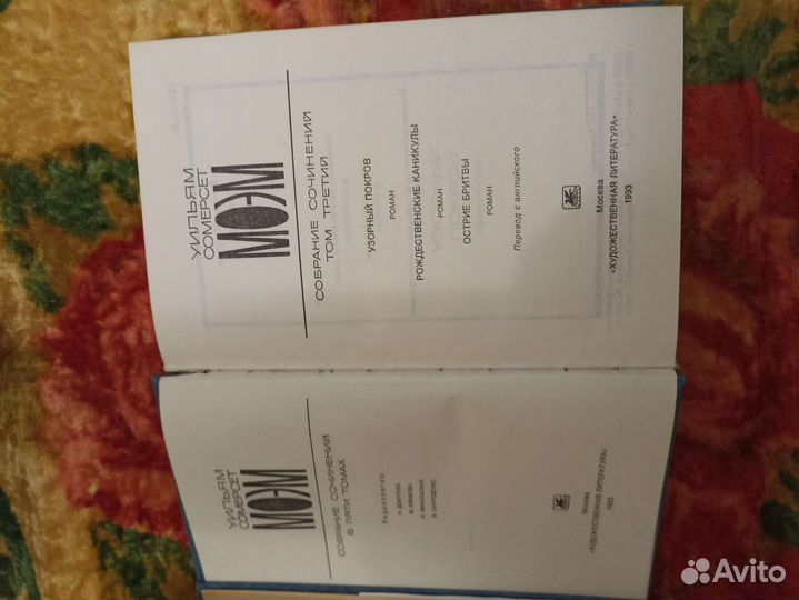 Моэм собрание сочинений в 5т