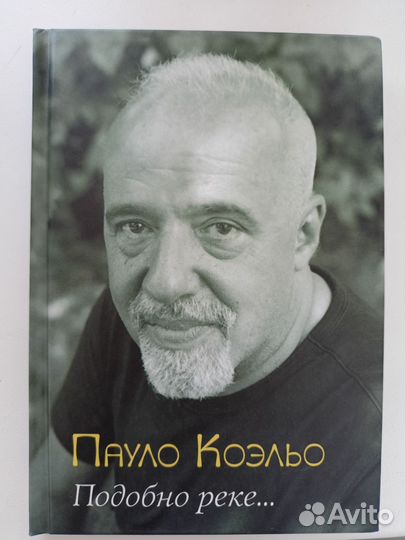 Книга Пауло Коэльо 