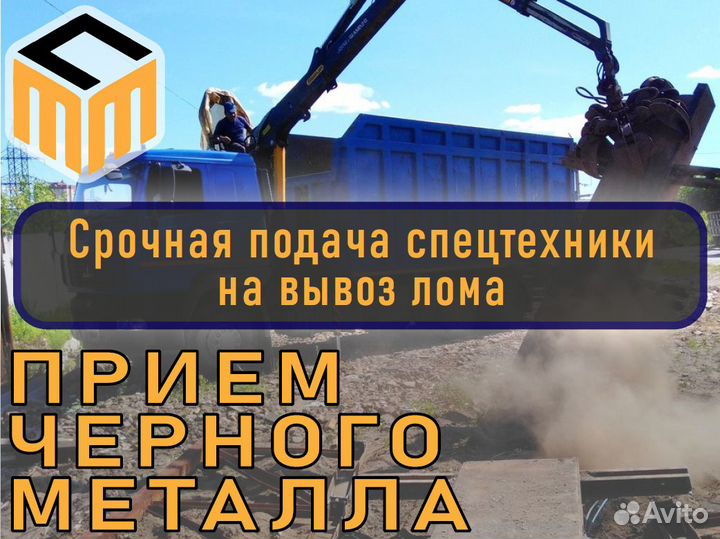Приём и вывоз металлолома \ Скупка металла