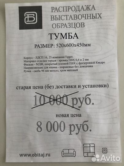 Тумба