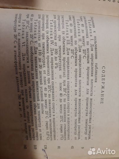 Справочник таблиц для определения этилового спирта