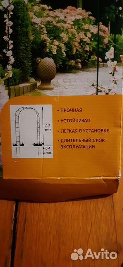 Арка садовая