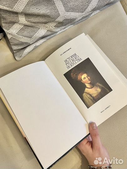 Книга «История русского искусства»