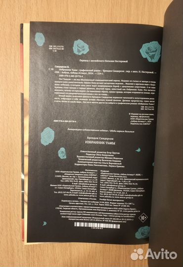 Брендон Сандерсон. Избранник тьмы