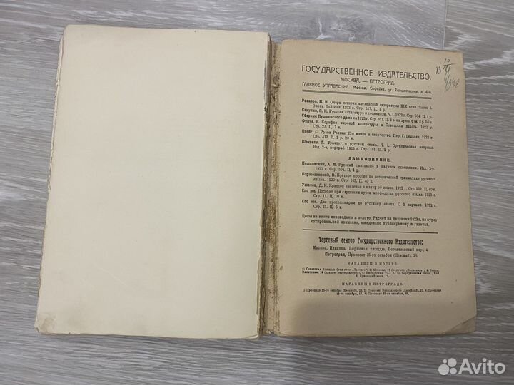 Антикварная книга Островский, 1923 г