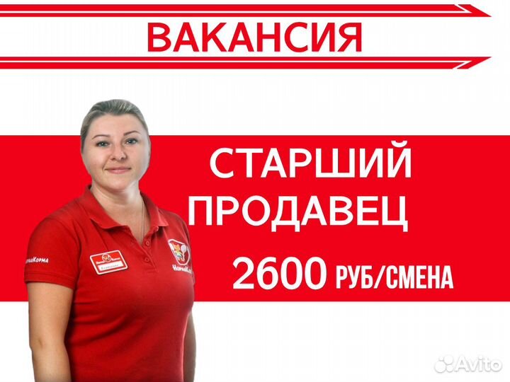 Старший Продавец - консультант