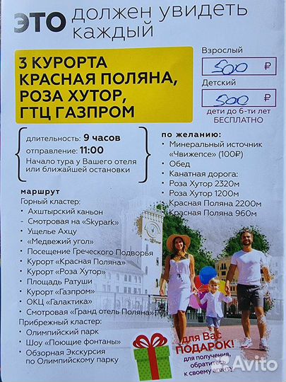 Роза Хутор Красная Поляна Экскурсия не трансфер