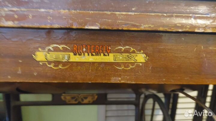 Швейная машинка Батерфляй