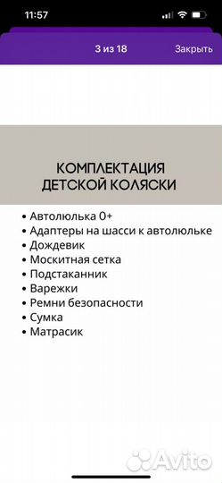 Коляска 3 в 1