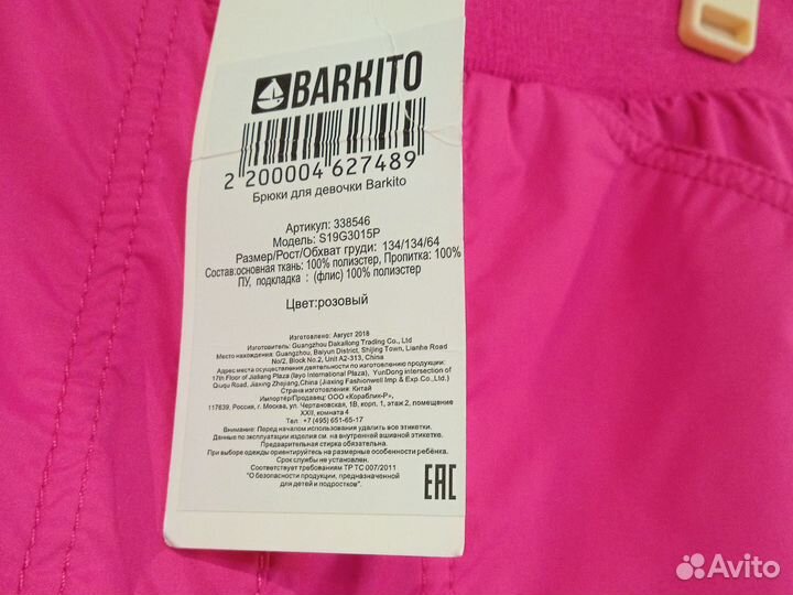 Брюки утепленные