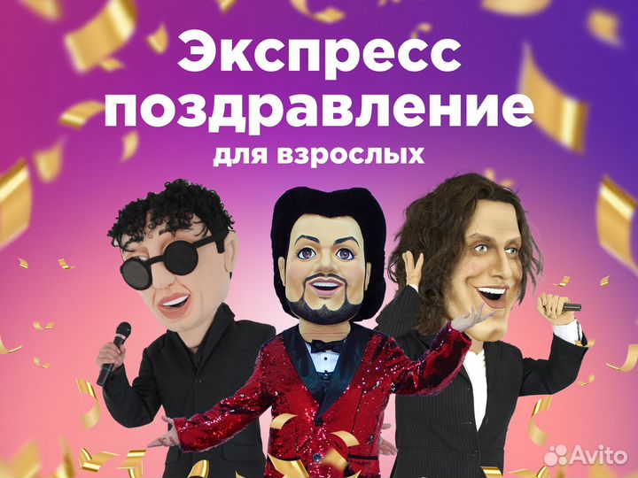 Экспресс-поздравление для взрослых