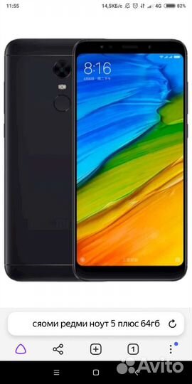 Телефон Xiaomi redmi note 5 plus