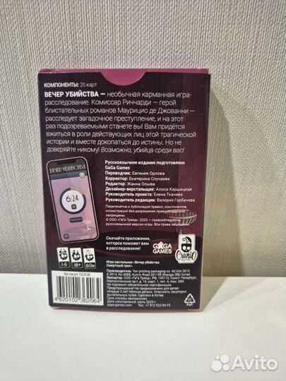 Настольная игра 