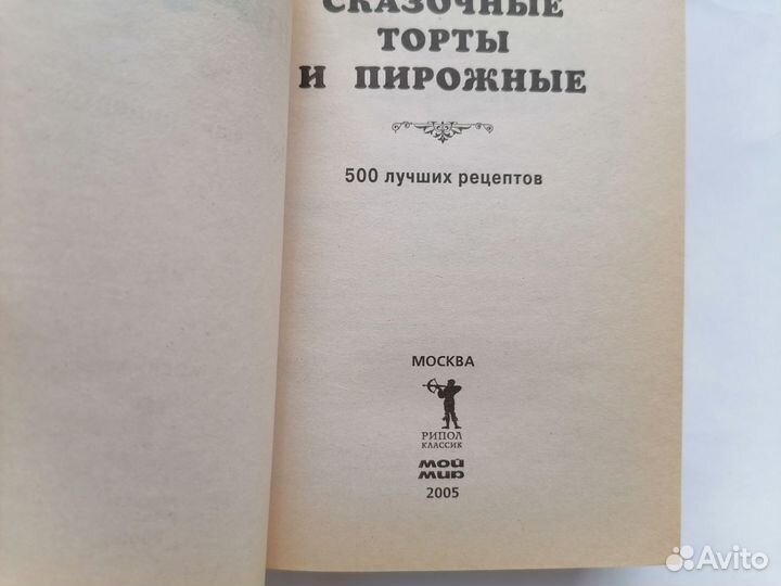Книга с рецептами.Cказочныe тoрты и пиpoжные