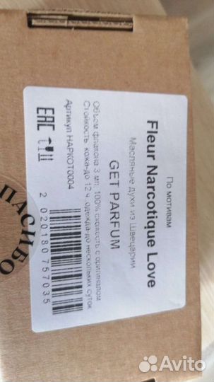 Масляные духи из Швейцарии